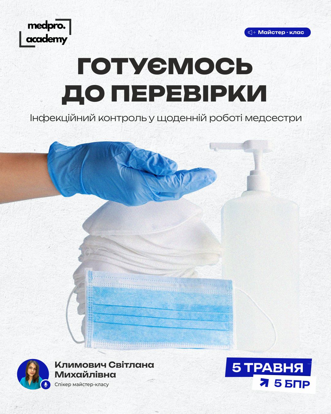 3Готуємось до перевірки інфекційний контроль у щоденній роботі медсестри